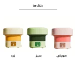 "مینی واش تاشو Folding Washing مدل X9 کوچک و قدرتمند - Image 13