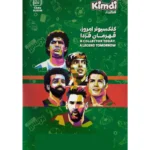 آلبوم کارت کیمدی طرح رونالدو به همراه گیفت - Image 2