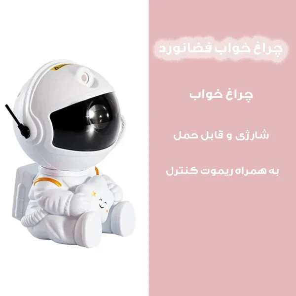 چراغ خواب کودک کهکشانی طرح فضانورد نشسته - Image 3