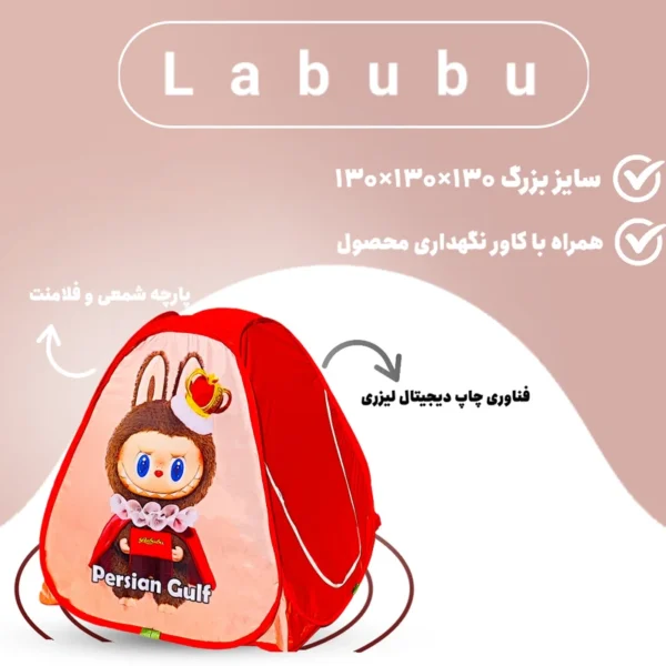 چادر بازی کودک و نوجوان مدل لبوبو - Image 2