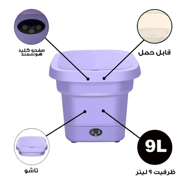 مینی‌واش 9 لیتری مدل FM-01 طراحی مدرن و قابلیت تاشدن - Image 2