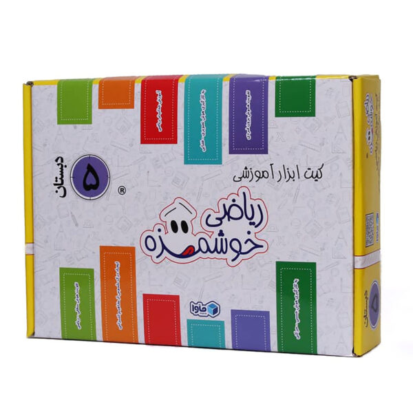 کیت آموزشی ماوا مدل ریاضی خوشمزه پنجم ابتدایی - Image 1