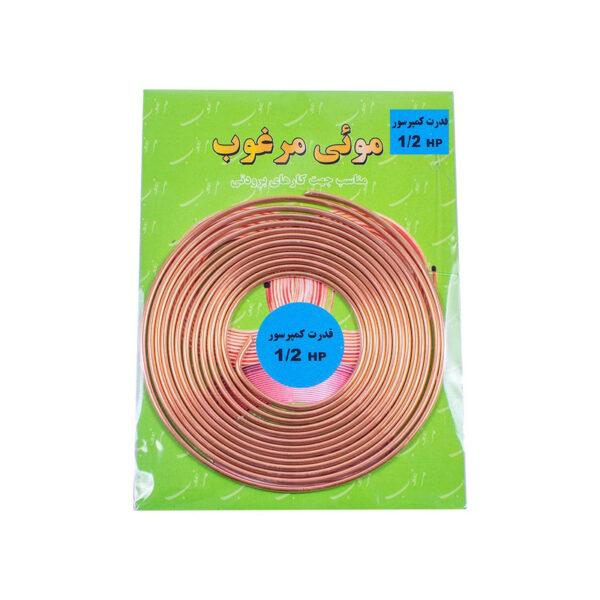 لوله مویی مرغوب مدل 050-1/2HP طول 3.02 متر - Image 1