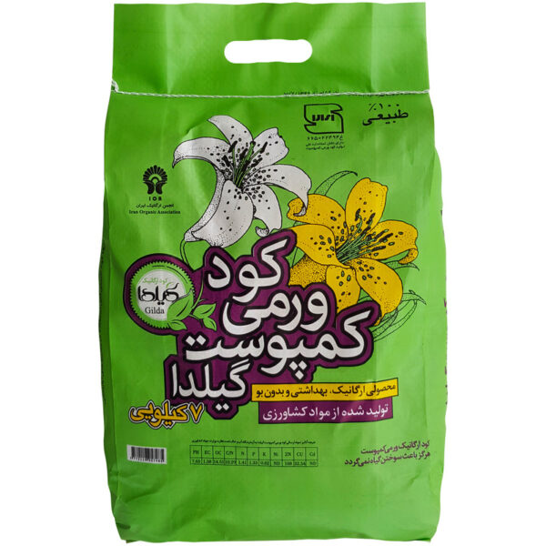 کود ورمی کمپوست گیلدا مدل GV07K وزن 7 کیلوگرم - Image 1