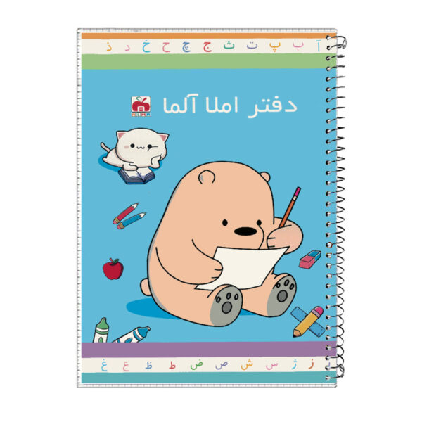 دفتر املا 60 برگ آلما مدل جلدطلقی طرح خرسی کد 7695 - Image 1
