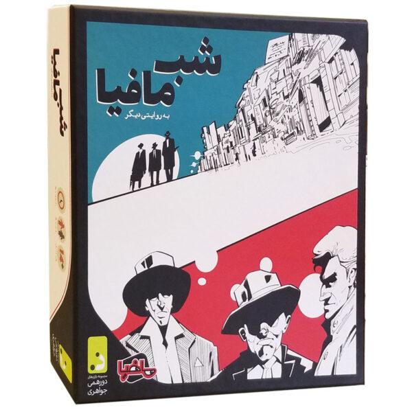 بازی دورهمی مدل شب مافیا - Image 1
