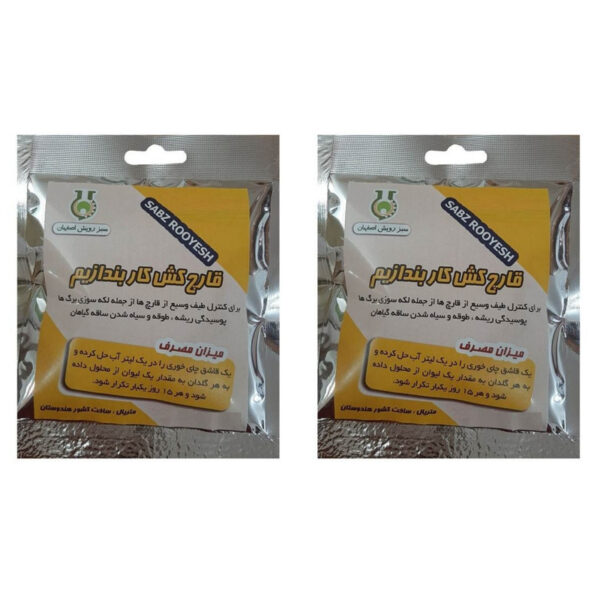 سم قارچ کش کاربندازیم سبز رویش کد P20 وزن ۴۰ گرم بسته ۲ عددی - Image 1