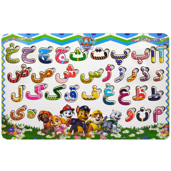 بازی آموزش الفبای فارسی محصولات امید مدل سگ های نگهبان کد MO411 - Image 1