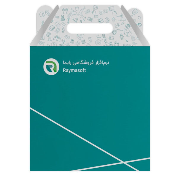 نرم افزار حسابداری نسخه فروشگاهی سطح پیشرفته نشر رایما سافت - Image 1
