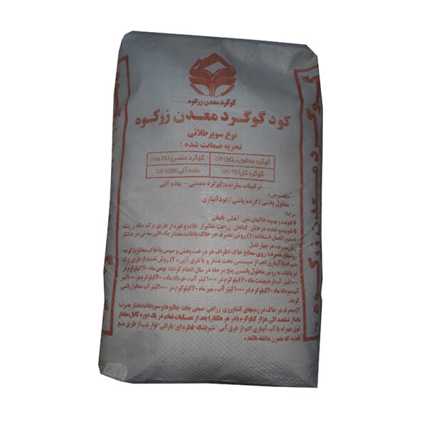 کود گوگرد معدنی سوپر طلایی زرکوه مدل پودری وزن 20 کیلوگرم - Image 1