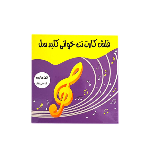 فلش کارت موسیقی مدل کلید سل - Image 1