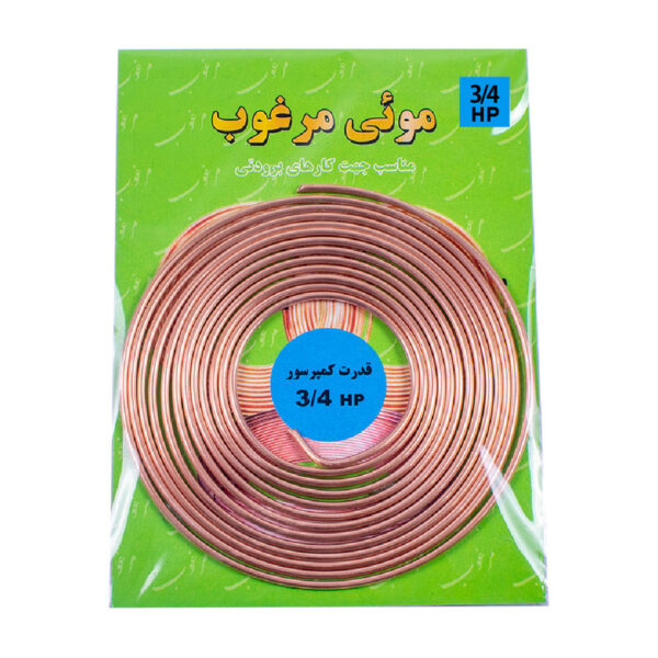 لوله مویی مرغوب مدل 055-3/4HP طول 3.32 متر - Image 1