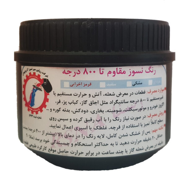 رنگ نسوز مشکی مات رسنا کد CerCoat-1000 وزن ۲۰۰ گرم - Image 1