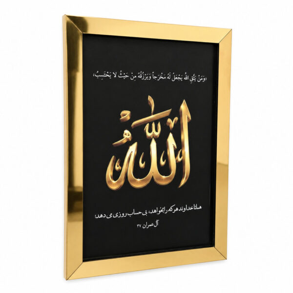 تابلو طرح رزق مدل الله فریم طلایی - Image 1