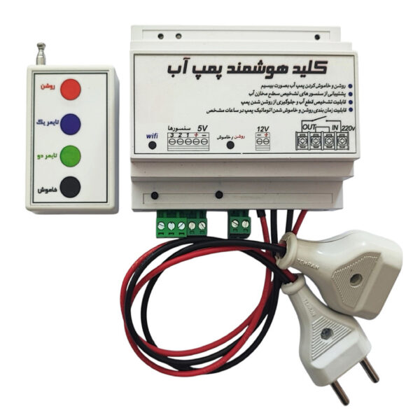 کلید هوشمند پمپ آب مدل SM2 - Image 1