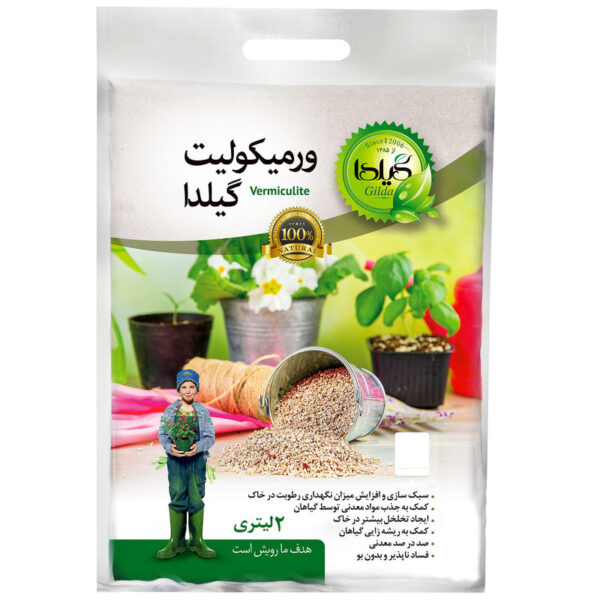 ورمیکولیت گیلدا مدل GV2 حجم 2 لیتر - Image 1