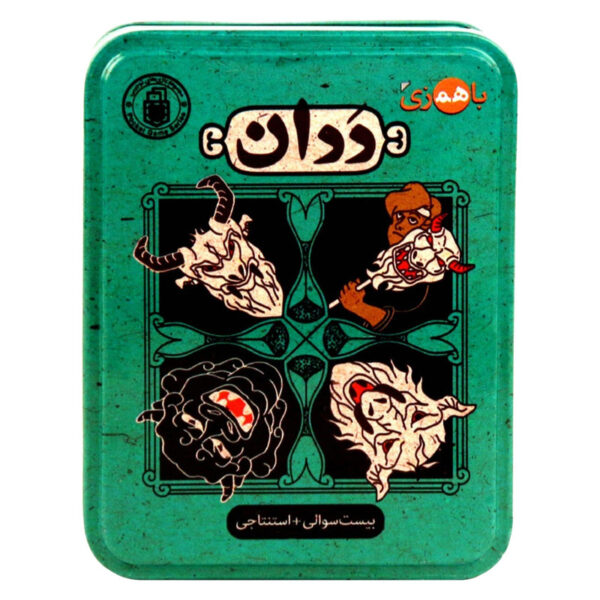 بازی فکری کارتی باهمزی مدل ددان BD03 مناسب 4 تا 8 نفر، رده سنی 8 سال به بالا، تاکتیک بلوف‌زنی و حافظه‌ای، ژانر استراتژی و نقش مخفی، شامل 50 کارت و ساعت شنی 3 دقیقه‌ای با جعبه فلزی - Image 1