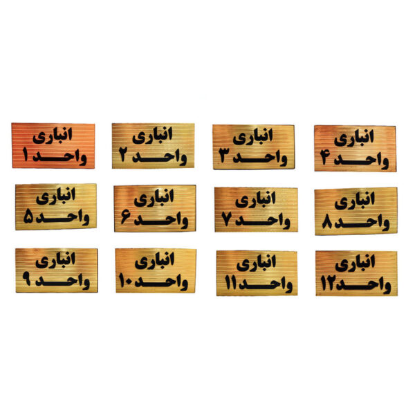 تابلو نشانگر طرح شماره انباری مدل STH112 مجموعه 12 عددی - Image 1