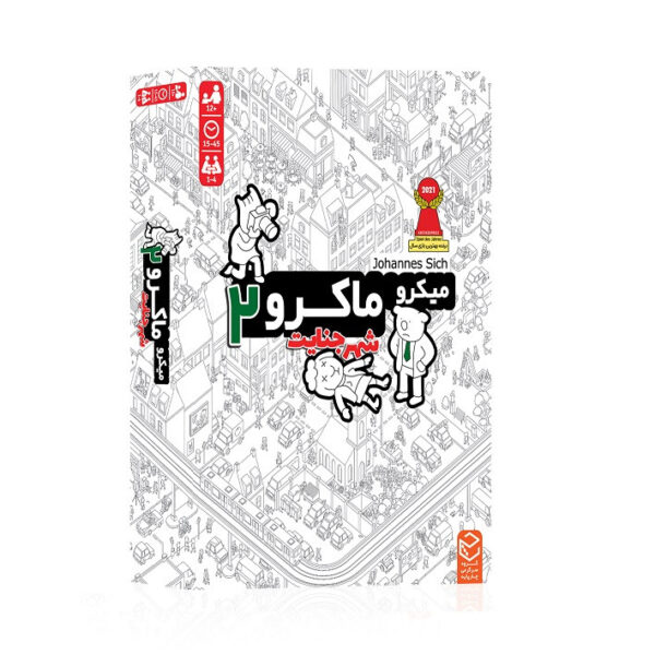 بازی فکری مدل میکرو ماکرو شهر جنایت کد 2 - Image 1