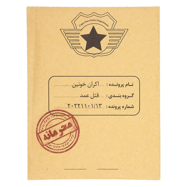 بازی فکری معمایی پرونده جنایی اکران خونین مناسب بزرگسال و نوجوان، تک نفره تا 6 نفر، درجه سختی سخت، بیش از 1 ساعت، شامل 8 عکس صحنه جرم، بازجویی، روزنامه، نامه کارآگاه، تماس ضبط شده و همکاری گروهی - Image 1